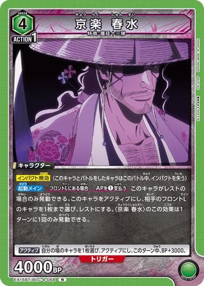 京楽 春水（EX15BT EX15BT/BLC-4-068 R / ブースターパック BLEACH 千年血戦篇 Vol.3 / BLEACH）