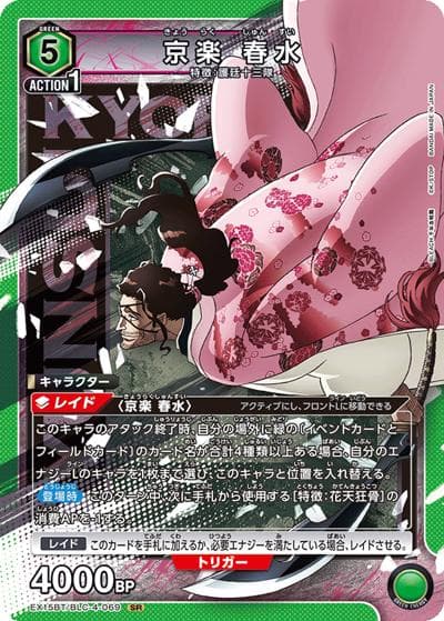 京楽 春水（EX15BT EX15BT/BLC-4-069 SR / ブースターパック BLEACH 千年血戦篇 Vol.3 / BLEACH）