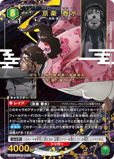 京楽 春水（EX15BT EX15BT/BLC-4-069 SR★ / ブースターパック BLEACH 千年血戦篇 Vol.3 / BLEACH）