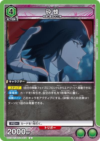 砕蜂（EX15BT EX15BT/BLC-4-071 U / ブースターパック BLEACH 千年血戦篇 Vol.3 / BLEACH）