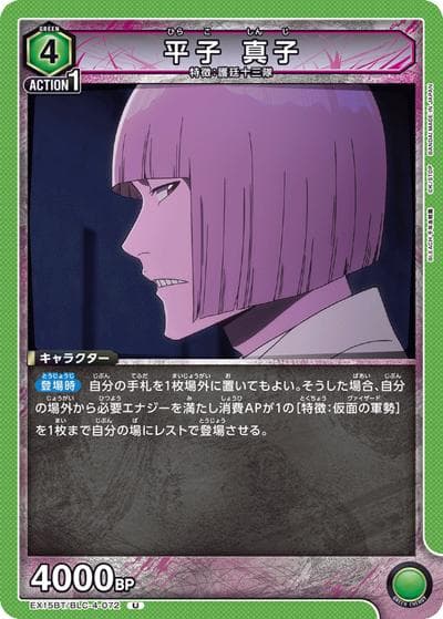 平子 真子（EX15BT EX15BT/BLC-4-072 U / ブースターパック BLEACH 千年血戦篇 Vol.3 / BLEACH）