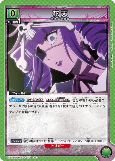 花天（EX15BT EX15BT/BLC-4-076 U / ブースターパック BLEACH 千年血戦篇 Vol.3 / BLEACH）