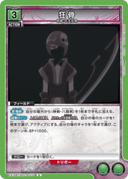狂骨