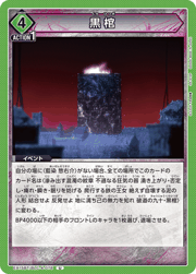 黒棺