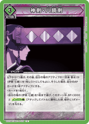 神剣・八鏡剣
