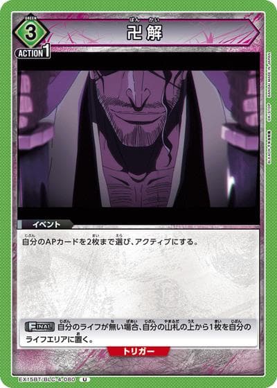 卍解（EX15BT EX15BT/BLC-4-080 U / ブースターパック BLEACH 千年血戦篇 Vol.3 / BLEACH）