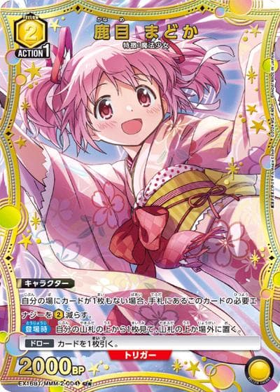 鹿目 まどか（EX16BT EX16BT/MMM-2-004 U★ / ブースターパック 魔法少女まどか☆マギカ Magia Exedra / 魔法少女まどか☆マギカ）