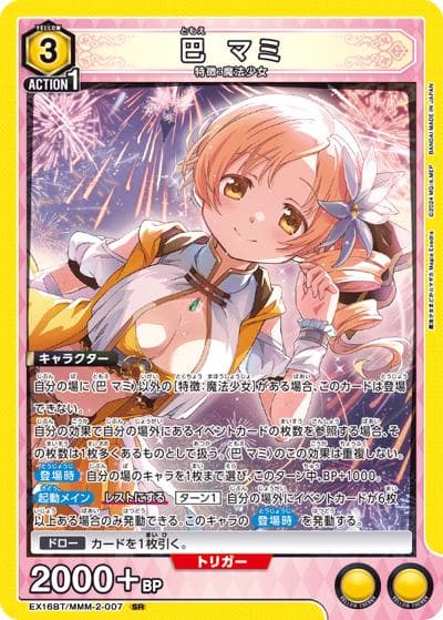 巴 マミ（EX16BT EX16BT/MMM-2-007 SR / ブースターパック 魔法少女まどか☆マギカ Magia Exedra / 魔法少女まどか☆マギカ）