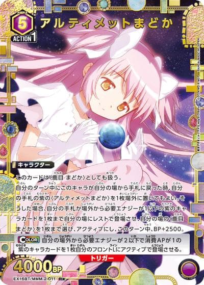アルティメットまどか（EX16BT EX16BT/MMM-2-011 R★ / ブースターパック 魔法少女まどか☆マギカ Magia Exedra / 魔法少女まどか☆マギカ）