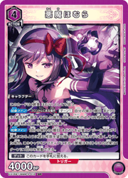 悪魔ほむら