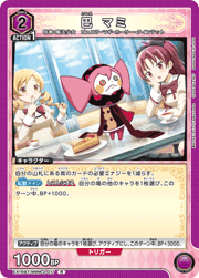 巴 マミ