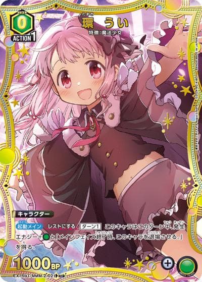 環 うい（EX16BT EX16BT/MMM-2-021 C★ / ブースターパック 魔法少女まどか☆マギカ Magia Exedra / 魔法少女まどか☆マギカ）