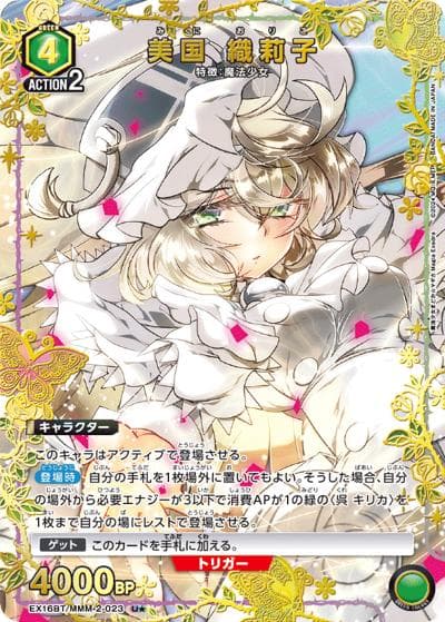 美国 織莉子（EX16BT EX16BT/MMM-2-023 U★ / ブースターパック 魔法少女まどか☆マギカ Magia Exedra / 魔法少女まどか☆マギカ）