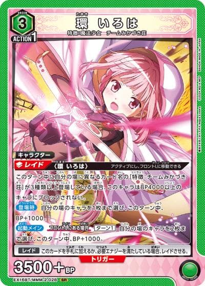 環 いろは（EX16BT EX16BT/MMM-2-028 SR / ブースターパック 魔法少女まどか☆マギカ Magia Exedra / 魔法少女まどか☆マギカ）