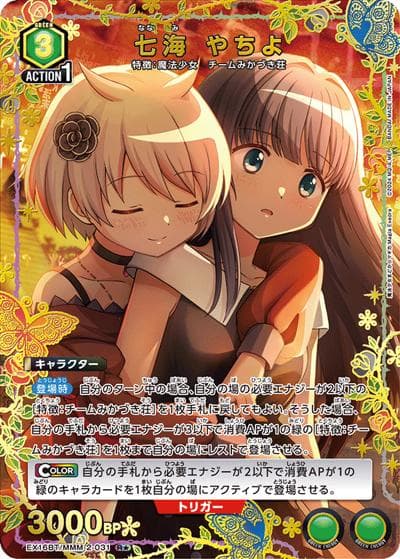 七海 やちよ（EX16BT EX16BT/MMM-2-031 R★ / ブースターパック 魔法少女まどか☆マギカ Magia Exedra / 魔法少女まどか☆マギカ）