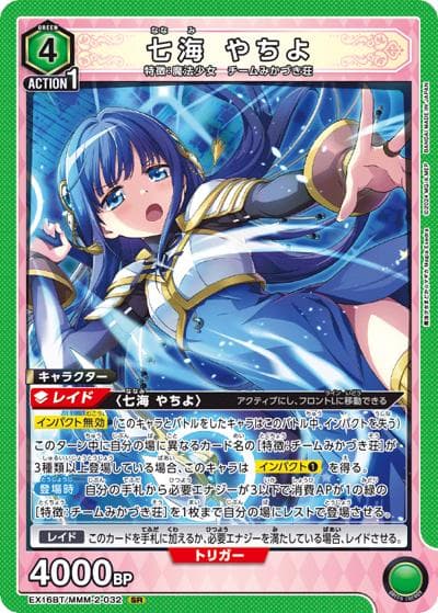 七海 やちよ（EX16BT EX16BT/MMM-2-032 SR / ブースターパック 魔法少女まどか☆マギカ Magia Exedra / 魔法少女まどか☆マギカ）