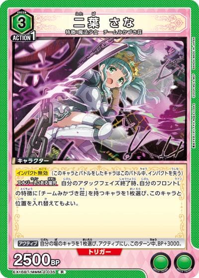 二葉 さな（EX16BT EX16BT/MMM-2-035 R / ブースターパック 魔法少女まどか☆マギカ Magia Exedra / 魔法少女まどか☆マギカ）