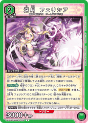 深月 フェリシア