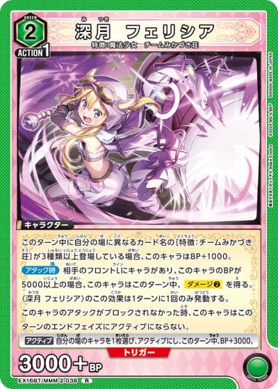 深月 フェリシア（EX16BT EX16BT/MMM-2-038 R / ブースターパック 魔法少女まどか☆マギカ Magia Exedra / 魔法少女まどか☆マギカ）
