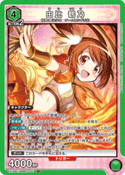 由比 鶴乃