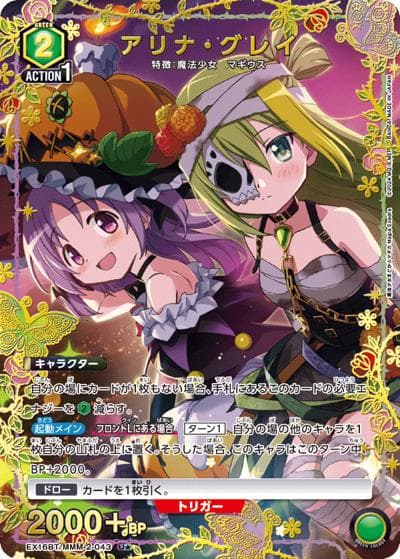 アリナ・グレイ（EX16BT EX16BT/MMM-2-043 U★ / ブースターパック 魔法少女まどか☆マギカ Magia Exedra / 魔法少女まどか☆マギカ）