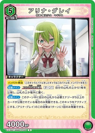 アリナ・グレイ（EX16BT EX16BT/MMM-2-044 R / ブースターパック 魔法少女まどか☆マギカ Magia Exedra / 魔法少女まどか☆マギカ）