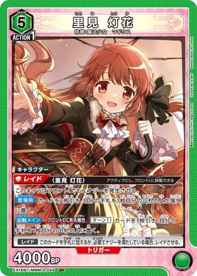 里見 灯花（EX16BT EX16BT/MMM-2-049 SR / ブースターパック 魔法少女まどか☆マギカ Magia Exedra / 魔法少女まどか☆マギカ）