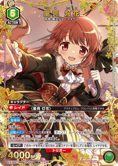 里見 灯花（EX16BT EX16BT/MMM-2-049 SR★ / ブースターパック 魔法少女まどか☆マギカ Magia Exedra / 魔法少女まどか☆マギカ）