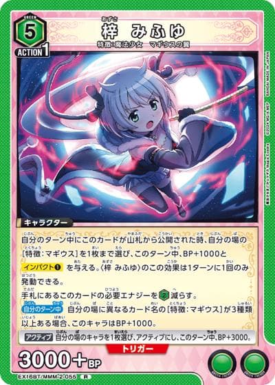 梓 みふゆ（EX16BT EX16BT/MMM-2-055 R / ブースターパック 魔法少女まどか☆マギカ Magia Exedra / 魔法少女まどか☆マギカ）