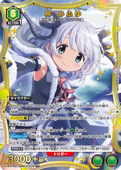 梓 みふゆ（EX16BT EX16BT/MMM-2-055 R★ / ブースターパック 魔法少女まどか☆マギカ Magia Exedra / 魔法少女まどか☆マギカ）