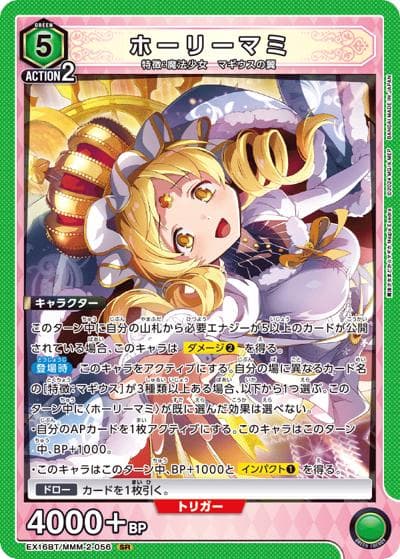 ホーリーマミ（EX16BT EX16BT/MMM-2-056 SR / ブースターパック 魔法少女まどか☆マギカ Magia Exedra / 魔法少女まどか☆マギカ）