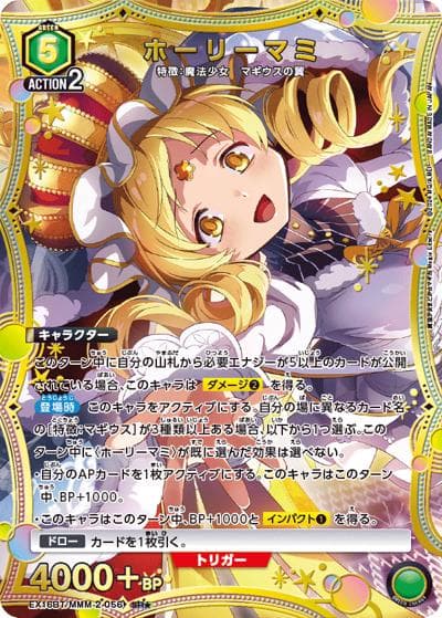 ホーリーマミ（EX16BT EX16BT/MMM-2-056 SR★ / ブースターパック 魔法少女まどか☆マギカ Magia Exedra / 魔法少女まどか☆マギカ）