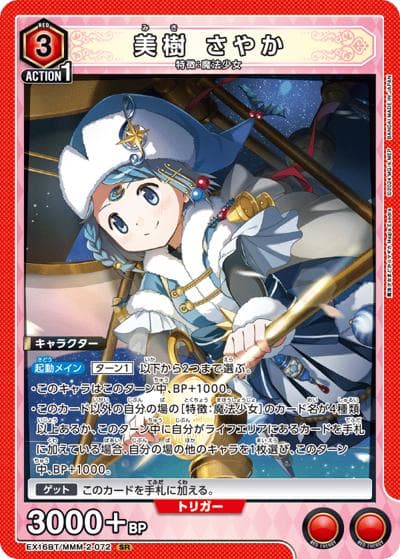 美樹 さやか（EX16BT EX16BT/MMM-2-072 SR / ブースターパック 魔法少女まどか☆マギカ Magia Exedra / 魔法少女まどか☆マギカ）