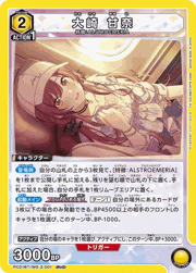 大崎 甘奈