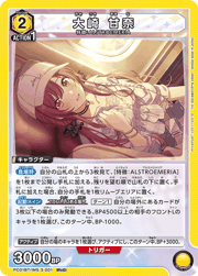 大崎 甘奈