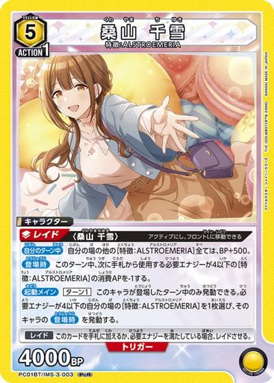 桑山 千雪（PC01BT PC01BT/IMS-3-003 PcR / プレシャスブースターパック アイドルマスター シャイニーカラーズ / アイドルマスター）