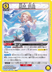 櫻木 真乃