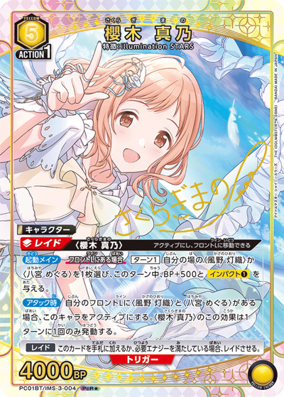 櫻木 真乃（PC01BT PC01BT/IMS-3-004 PcR★ / プレシャスブースターパック アイドルマスター シャイニーカラーズ / アイドルマスター）