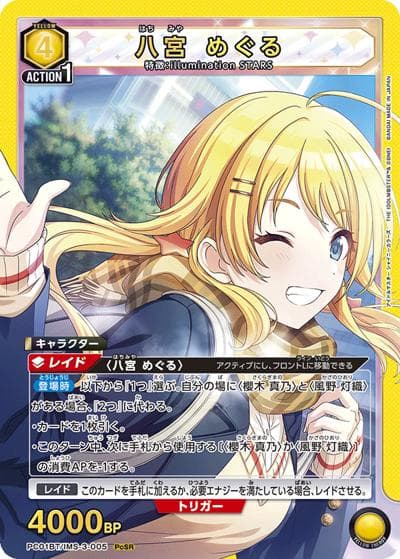 八宮 めぐる（PC01BT PC01BT/IMS-3-005 PcSR / プレシャスブースターパック アイドルマスター シャイニーカラーズ / アイドルマスター）