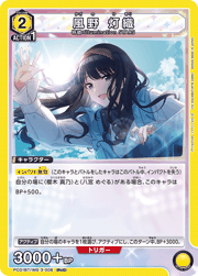 風野 灯織