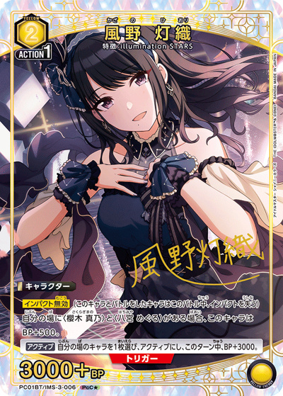 風野 灯織（PC01BT PC01BT/IMS-3-006 PcC★ / プレシャスブースターパック アイドルマスター シャイニーカラーズ / アイドルマスター）