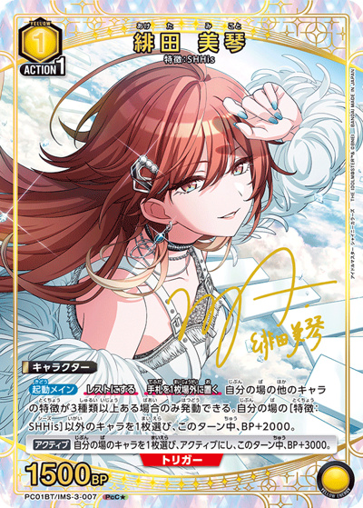緋田 美琴（PC01BT PC01BT/IMS-3-007 PcC★ / プレシャスブースターパック アイドルマスター シャイニーカラーズ / アイドルマスター）
