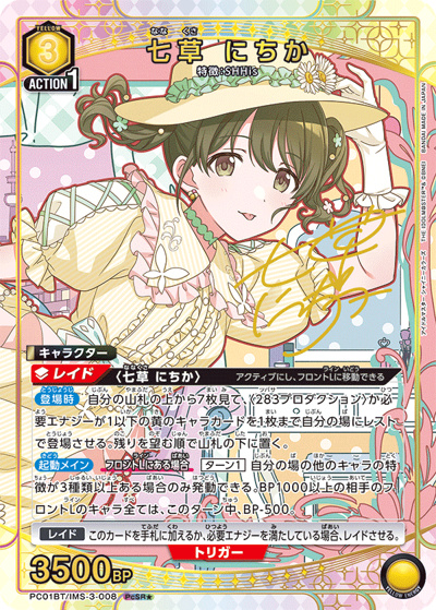 七草 にちか（PC01BT PC01BT/IMS-3-008 PcSR★ / プレシャスブースターパック アイドルマスター シャイニーカラーズ / アイドルマスター）
