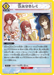 私たちらしく