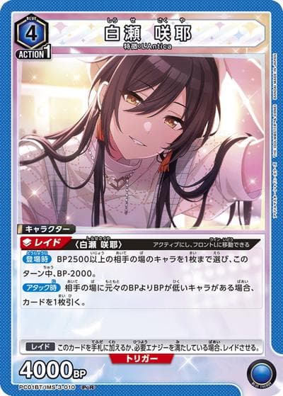 白瀬 咲耶（PC01BT PC01BT/IMS-3-010 PcR / プレシャスブースターパック アイドルマスター シャイニーカラーズ / アイドルマスター）