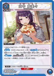 田中 摩美々