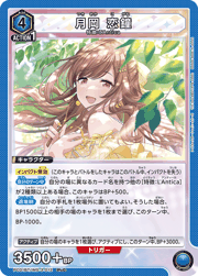 月岡 恋鐘