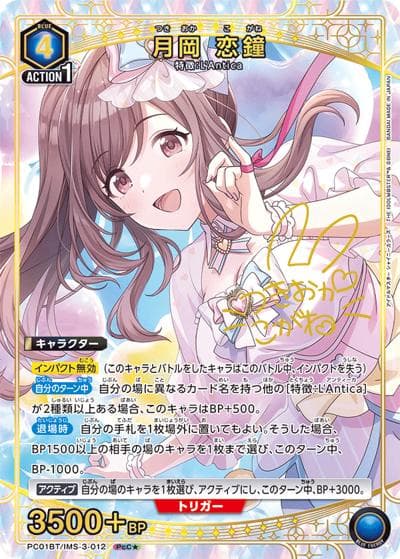 月岡 恋鐘（PC01BT PC01BT/IMS-3-012 PcC★ / プレシャスブースターパック アイドルマスター シャイニーカラーズ / アイドルマスター）