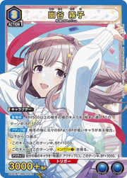 幽谷 霧子