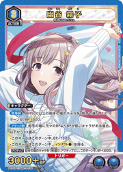 幽谷 霧子